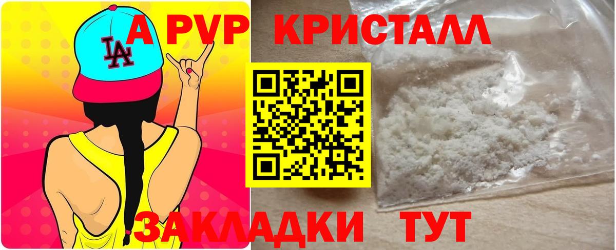 Alpha PVP  A PVP Соль  Вход с VPN  Воркута 