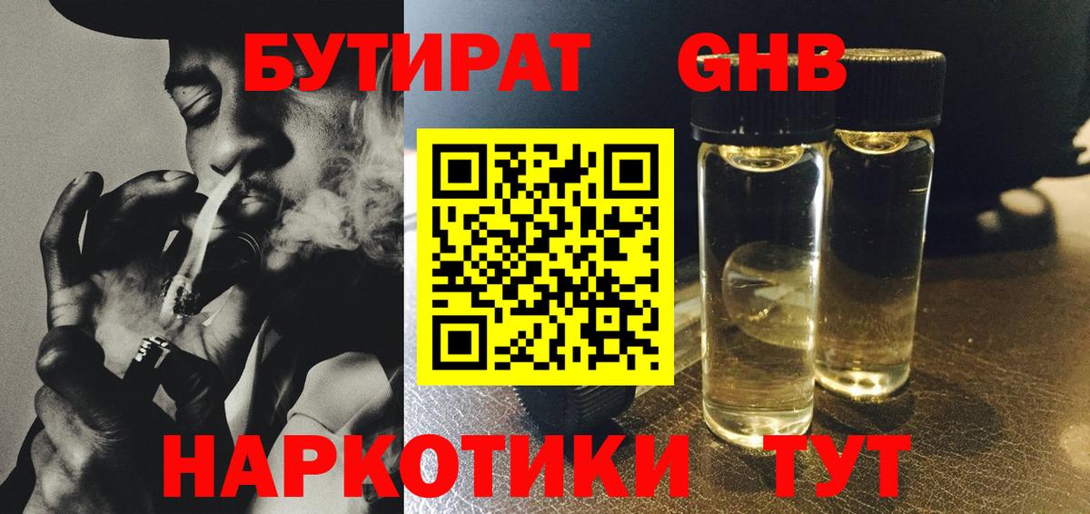 Воркута  Бутират  Вход с VPN  Бутират GHB 