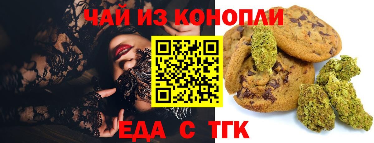 Печенье с ТГК конопля Воркута