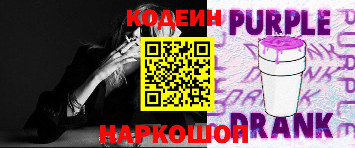 Воркута  Codein напиток Lean (лин)  Вход с VPN 