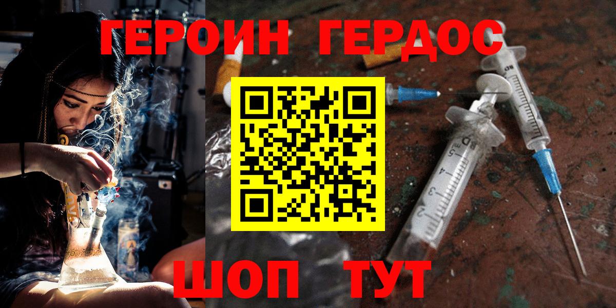 Героин VHQ Воркута